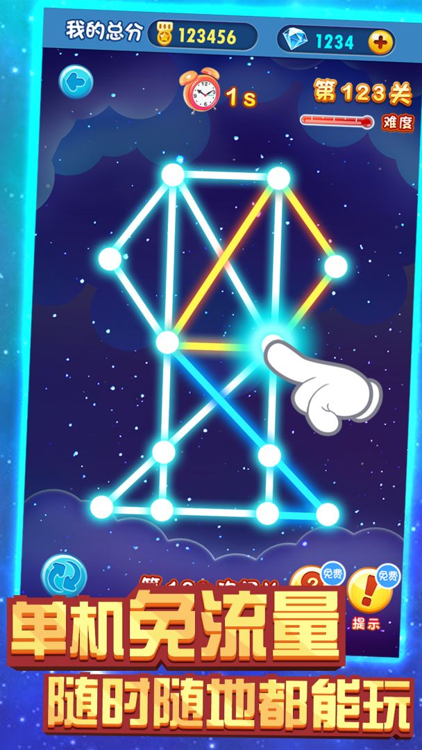 一笔画游戏截图