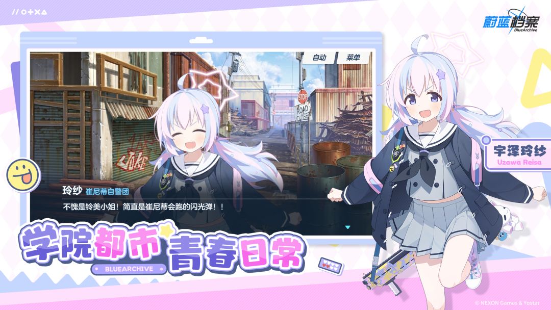 蔚蓝档案游戏截图