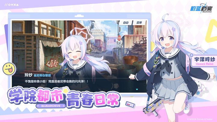 蔚蓝档案截图