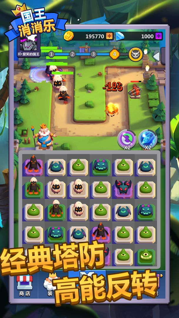 国王消消乐游戏截图