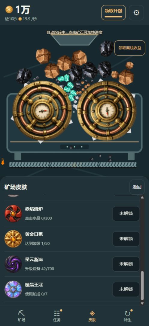 挖矿成为世界首富游戏截图