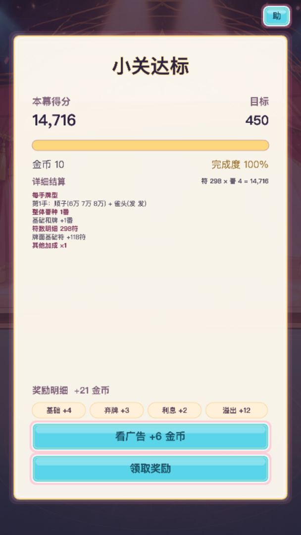 小丑麻将游戏截图