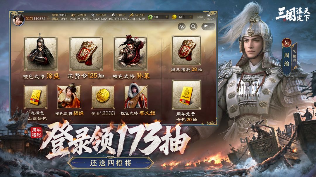 三国:谋定天下游戏截图