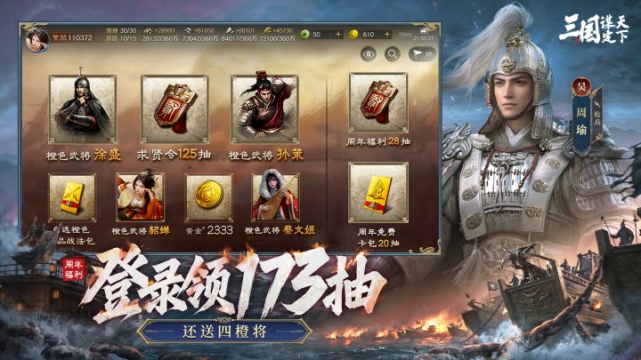 三国：谋定天下截图