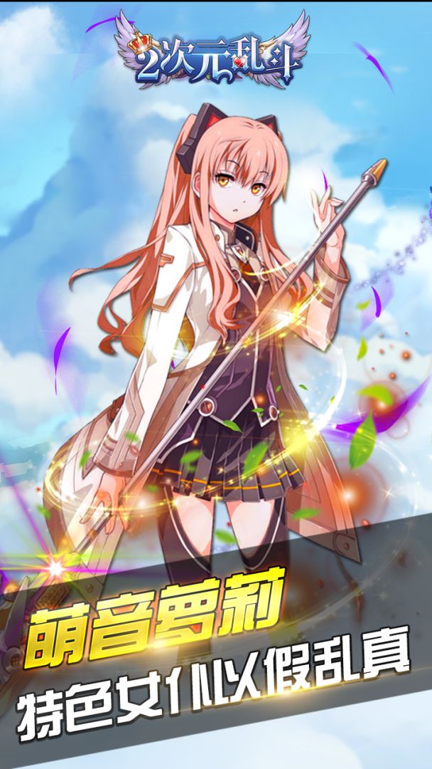 二次元乱斗游戏截图