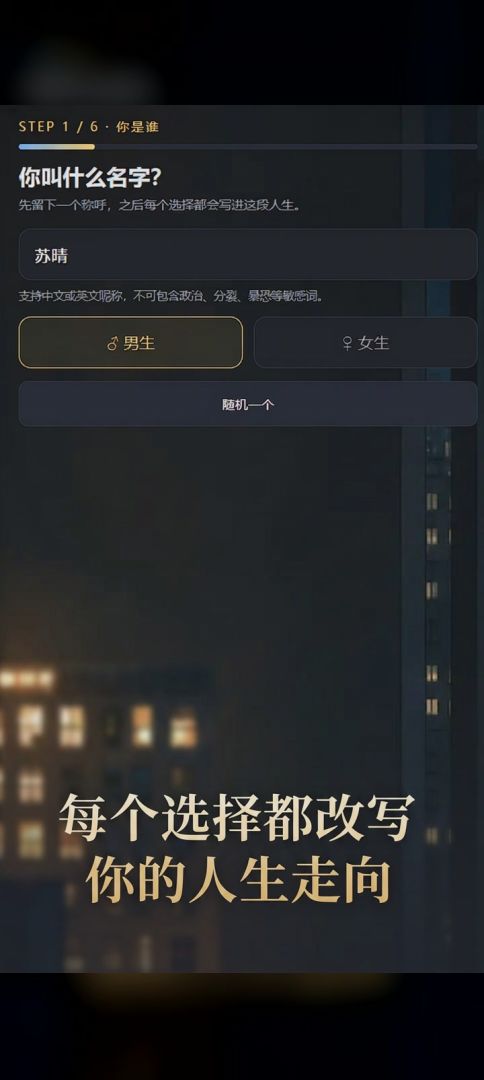 人生模拟器游戏截图