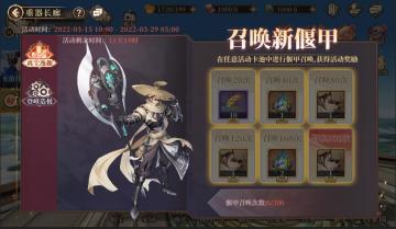 新偃甲限时活动：重器长廊即将开启