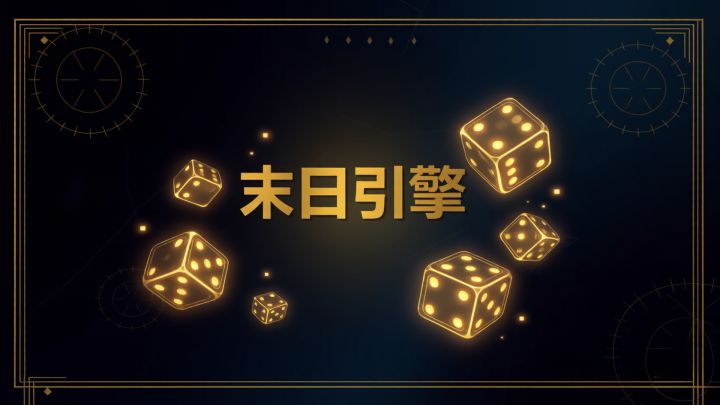 末日引擎 封面