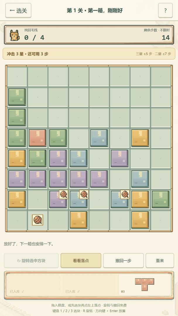 小猫拼方块游戏截图