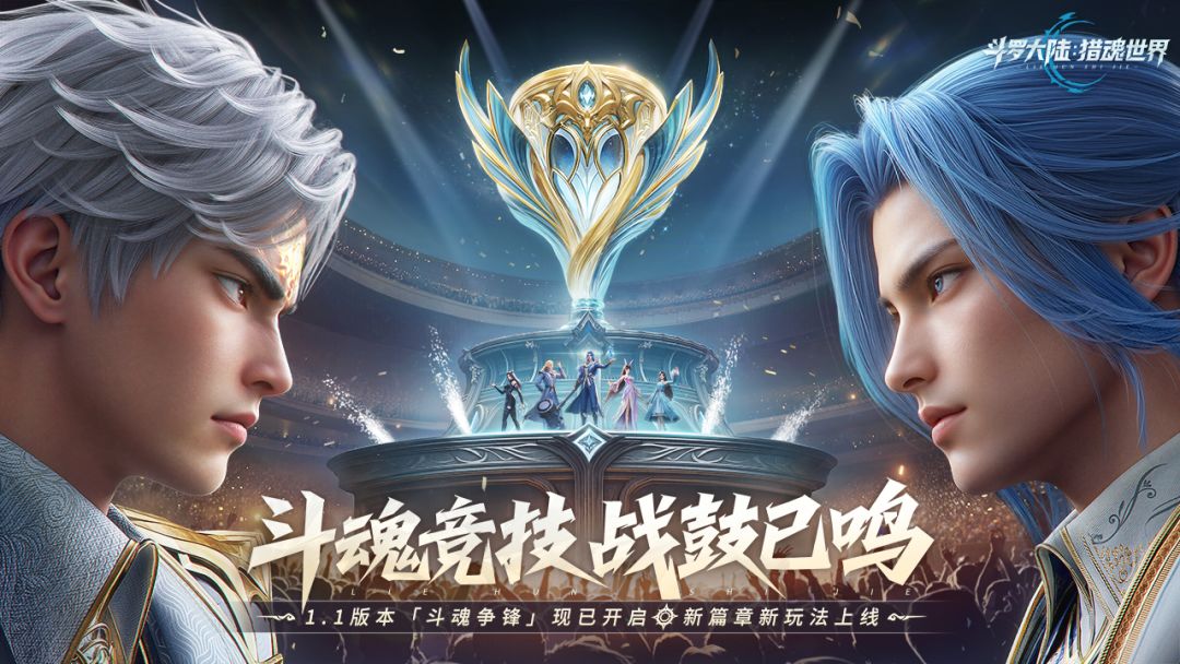 斗罗大陆：猎魂世界游戏截图