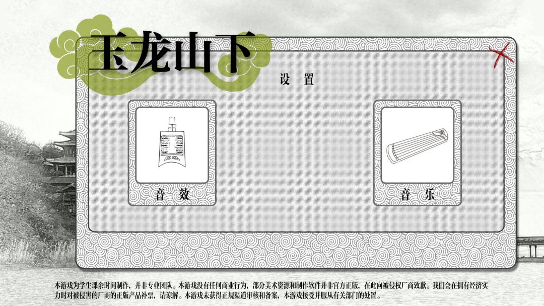 玉龙山下游戏截图