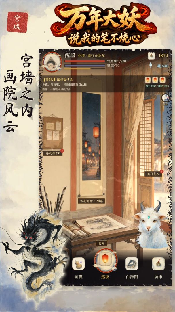 万年大妖说我的笔不烧心游戏截图