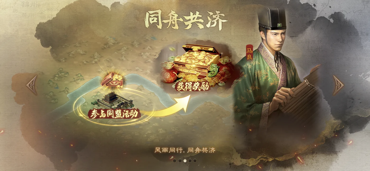 同舟共济,全盟奖励