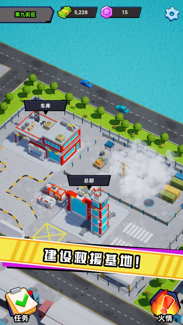 救火队长游戏截图