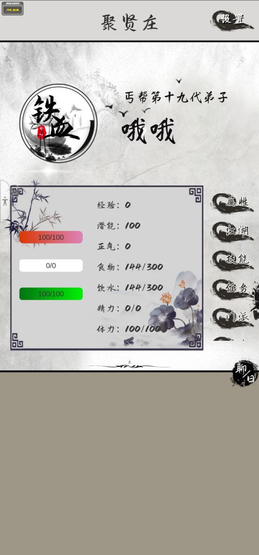 铁血丹心游戏截图