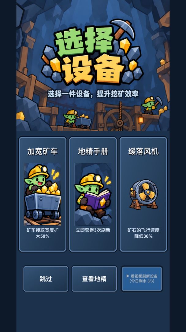 地精挖矿暴富游戏截图