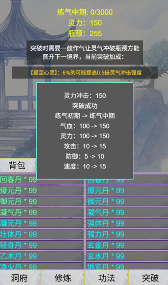 模拟文字修仙游戏截图