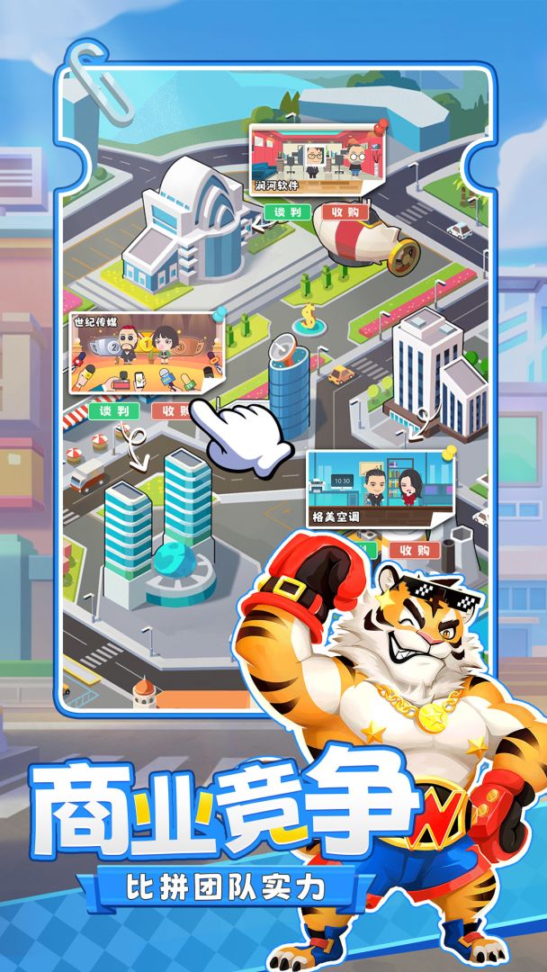 商业都市游戏截图