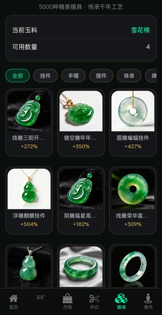 翡翠的快乐游戏截图