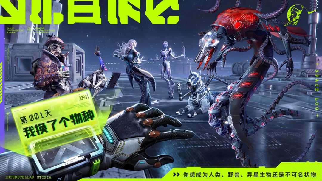 星际理想国游戏截图