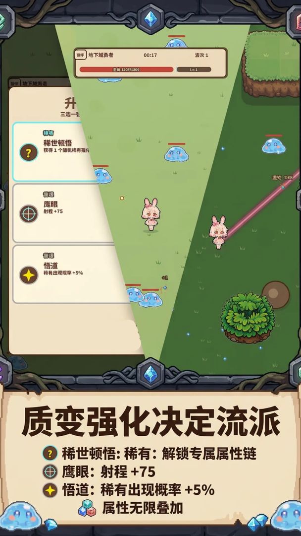 萌萌地下城:属性叠属性游戏截图