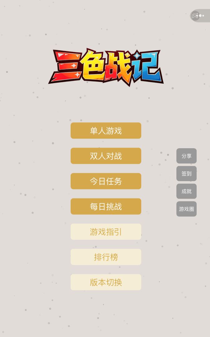 三色战记游戏截图
