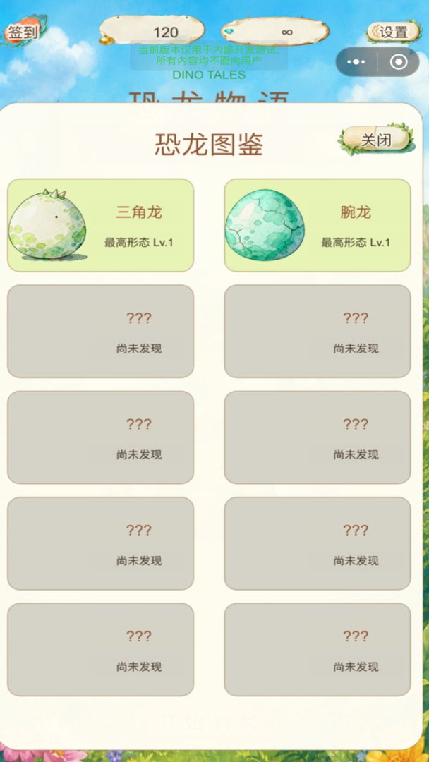 恐龙物语游戏截图