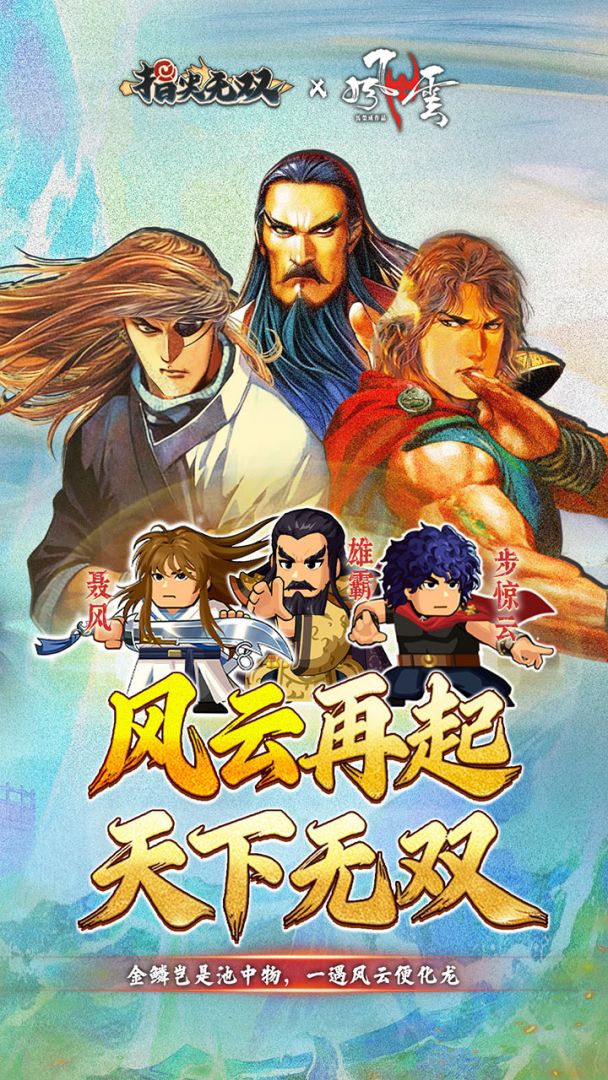 指尖无双游戏截图