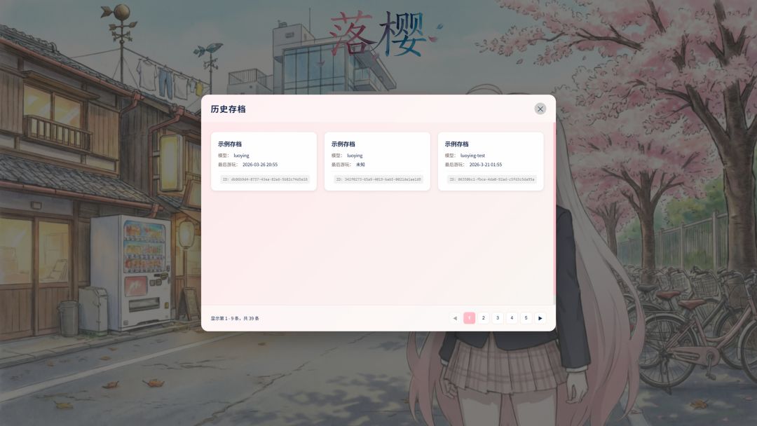 落樱游戏截图