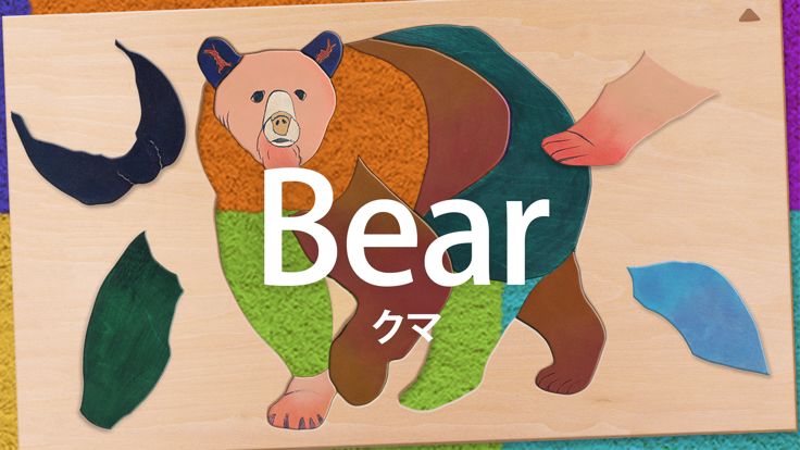 动物拼图教育系列游戏截图