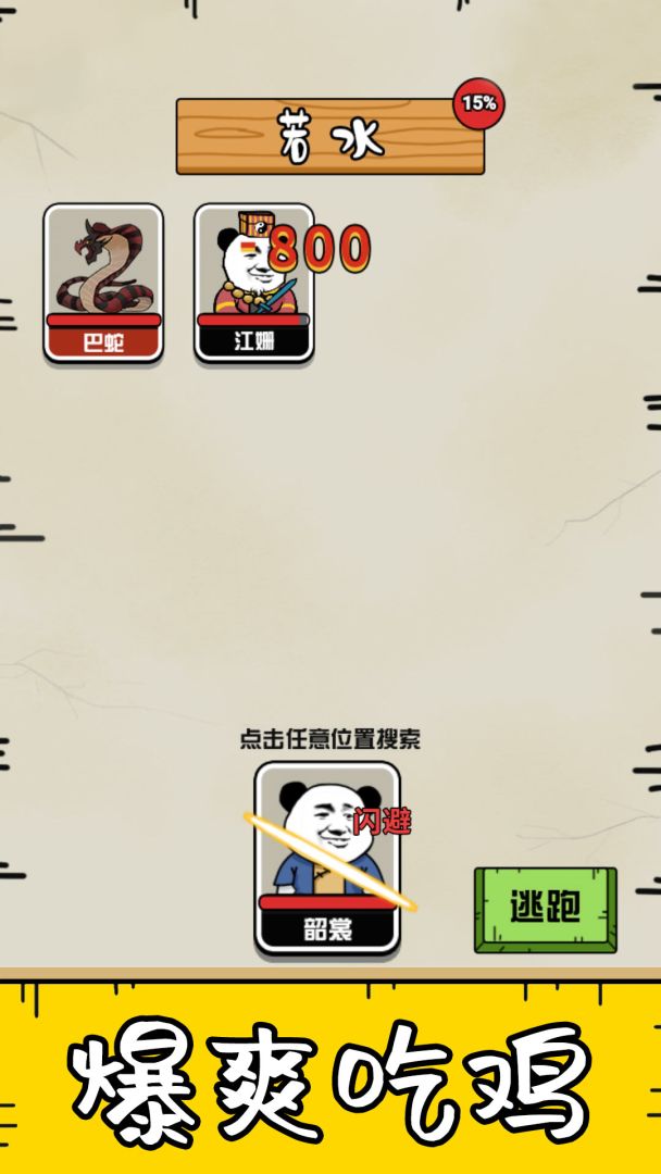 大仙不好惹游戏截图