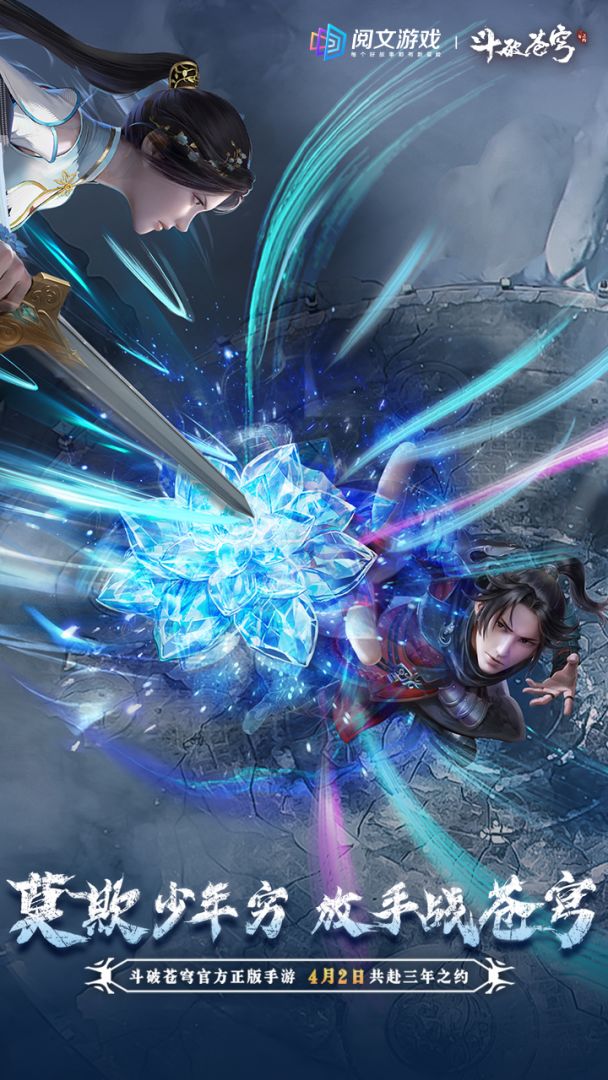 斗破苍穹:三年之约游戏截图