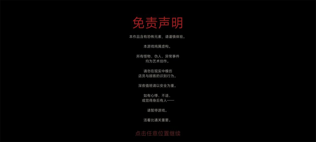 伪人超市游戏截图