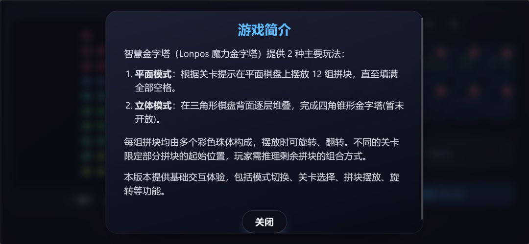 智慧金字塔游戏截图