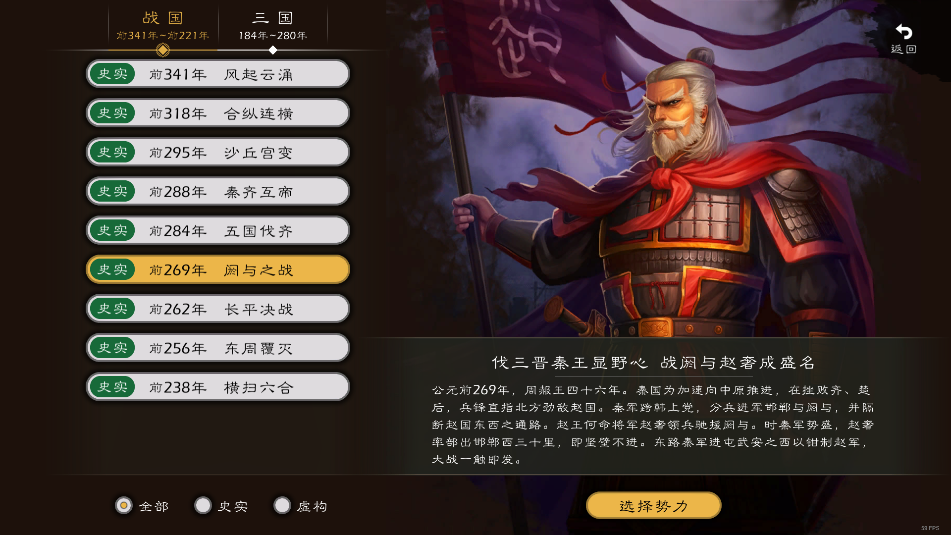 战国主线史实剧本
