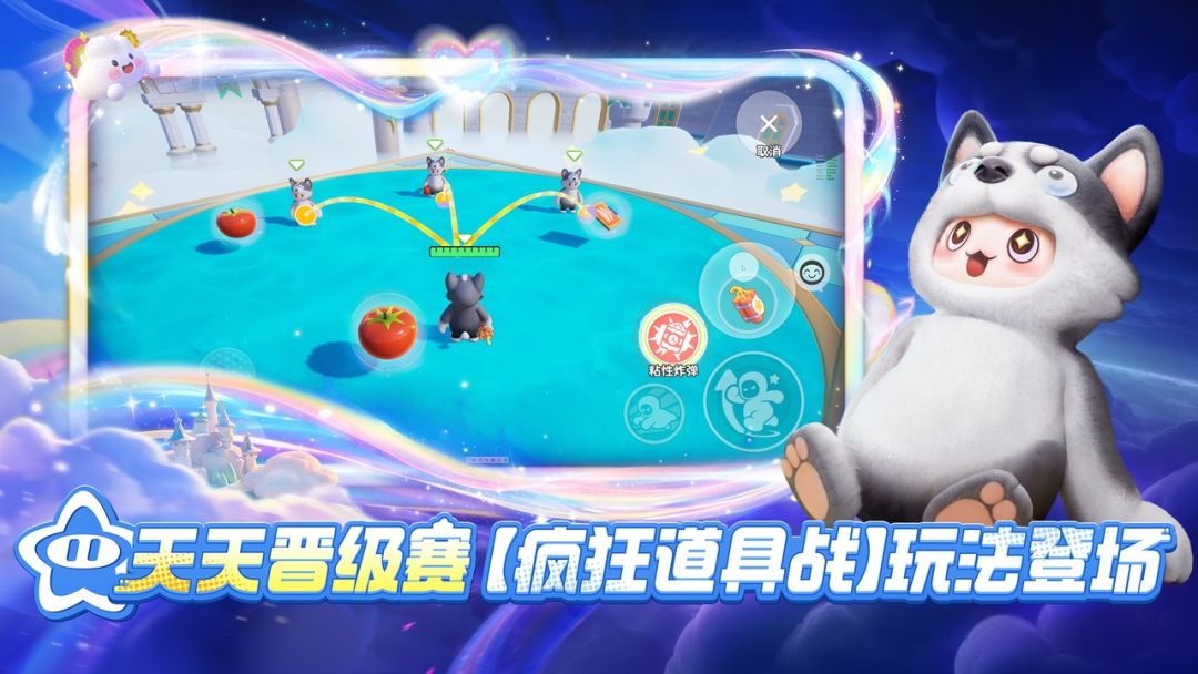 元梦之星游戏截图