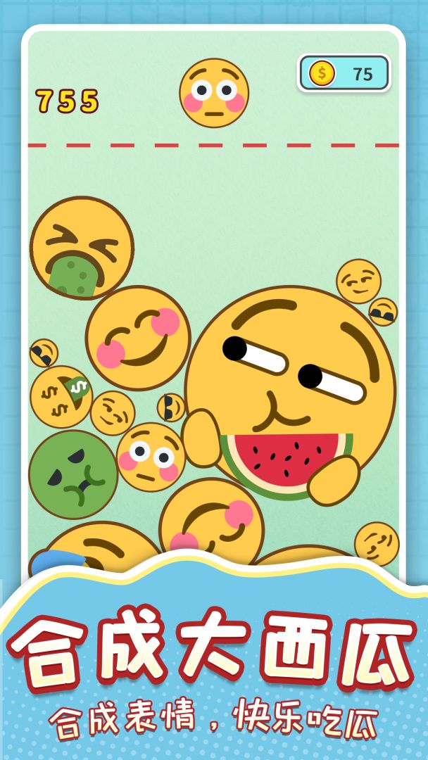 表情消消消游戏截图