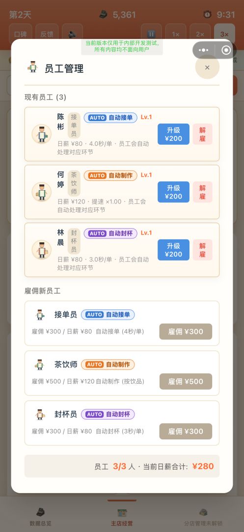 奶茶之神游戏截图