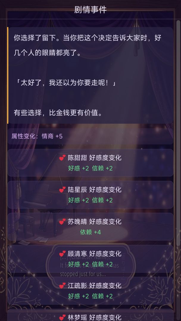 谁是你的白月光游戏截图