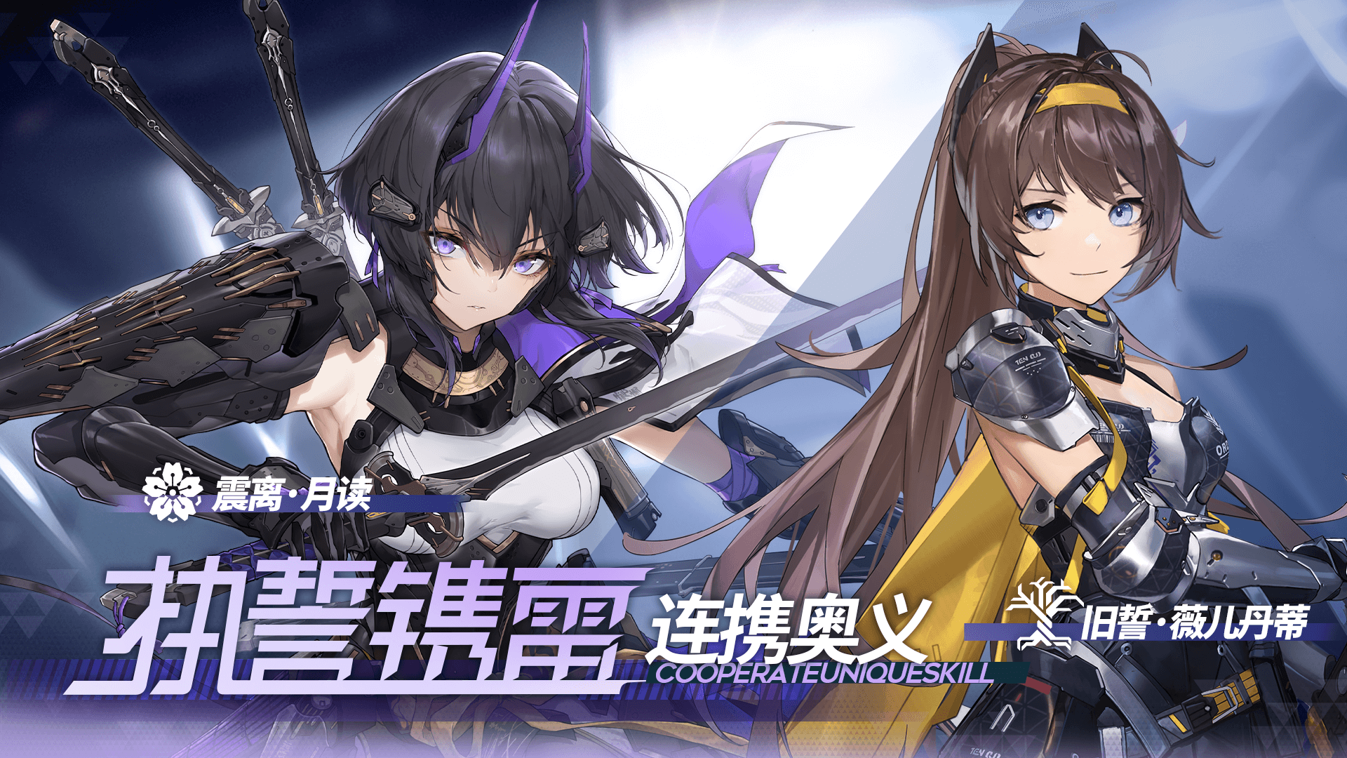 新增连携奥义