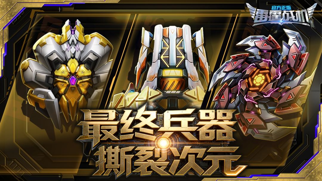 1.19.0最终武器即将觉醒！