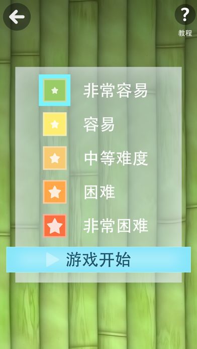 ⋆数独游戏游戏截图