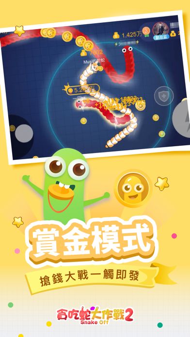 貪吃蛇大作戰2游戏截图