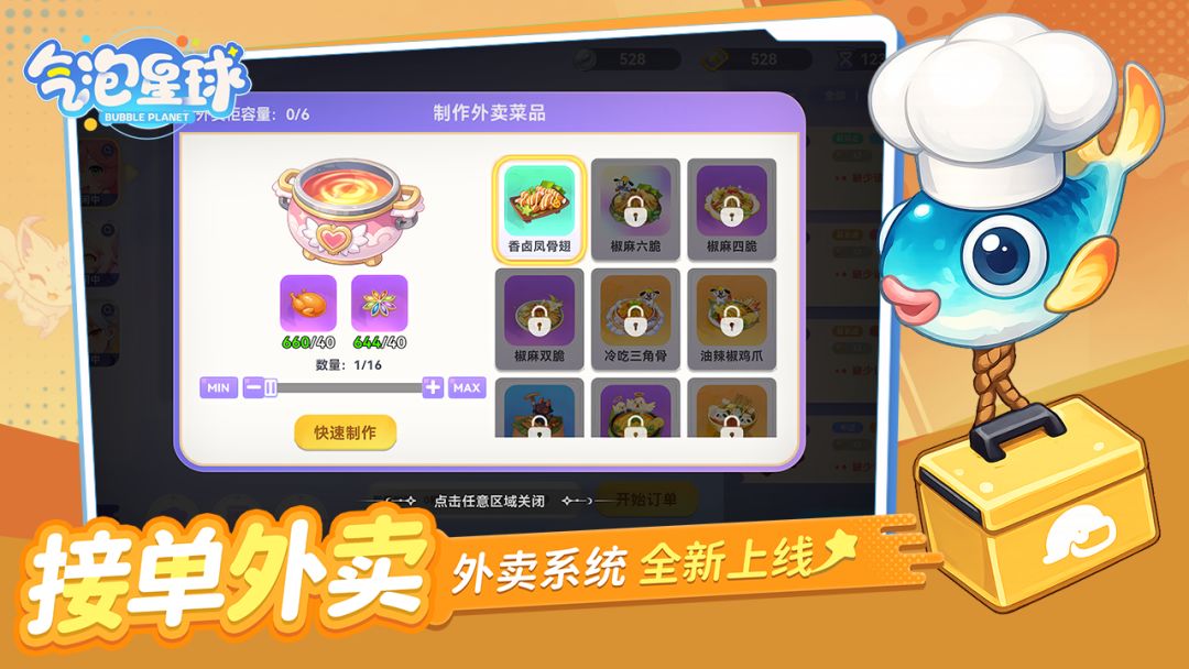 气泡星球游戏截图