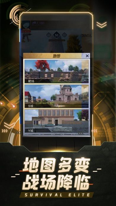 求生精英游戏截图