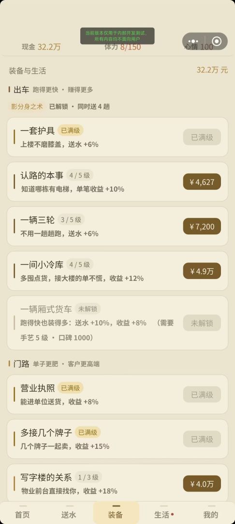 矿泉水帝国:从搬运工到瓶装水卖遍全国游戏截图