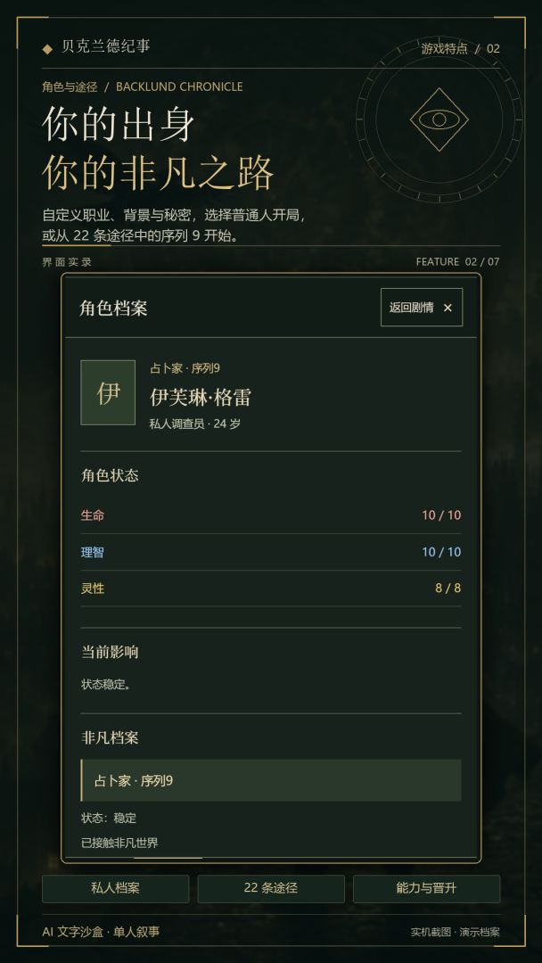 贝克兰德纪事游戏截图