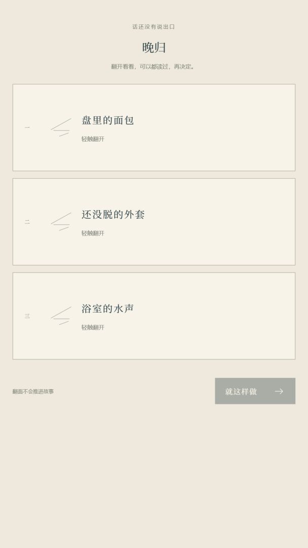 以爱之名游戏截图