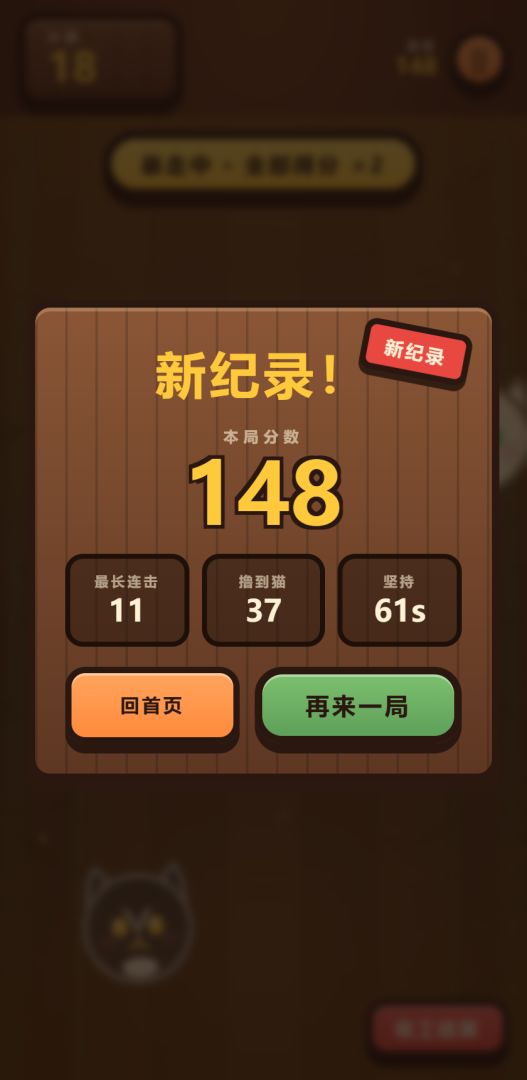 撸猫忍者游戏截图