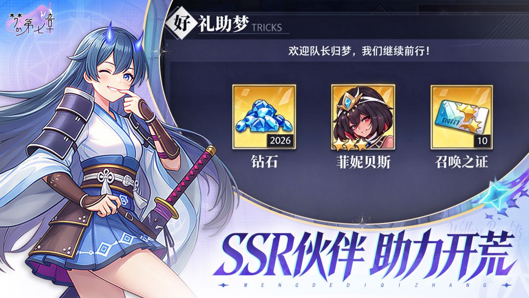 梦的第七章游戏截图